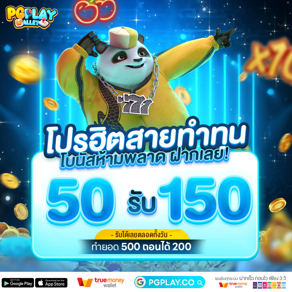 PG PLAY WALLET โปรโมชั่น