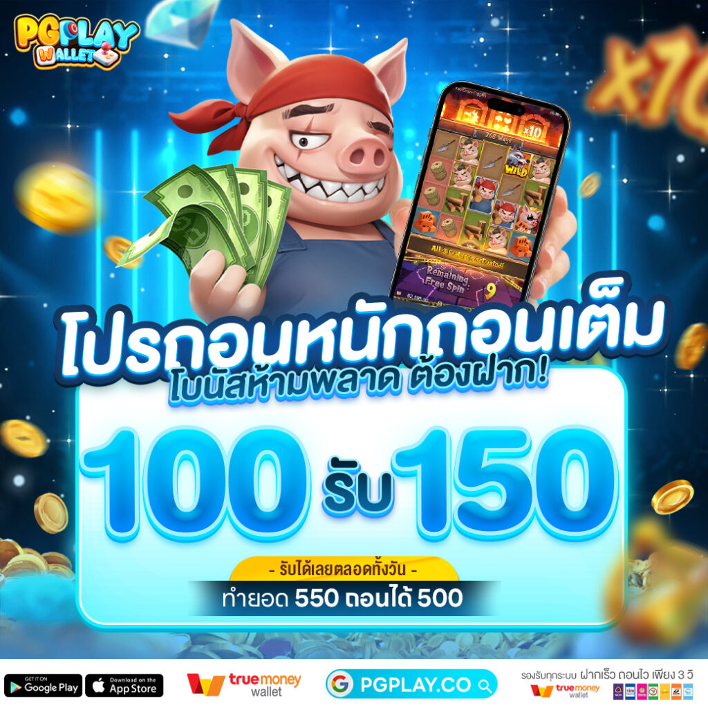 PG PLAY WALLET โปรโมชั่น